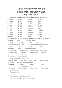 江苏省江阴市云亭中学2021-2022学年七年级上学期第一次目标检测英语试卷 （含答案）