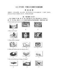 浙江省温州市平阳县水头学区两校2021-2022学年九年级上学期期中联考英语试卷(含答案）