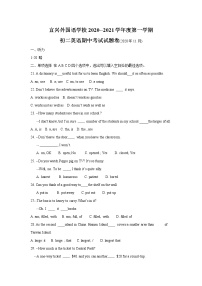 江苏省宜兴市外国语学校2020-2021学年八年级上学期期中考试英语【试卷+答案】