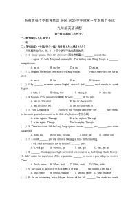 江苏省连云港新海实验中学教育集团2019-2020学年第一学期期中考试九年级英语试题（无答案无听力题）