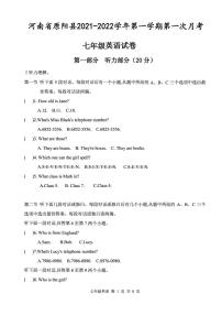 河南省原阳县2021-2022学年第一学期第一次月考七年级英语试卷