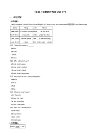 浙江省新目标（Go for it）版初中英语七年级上学期期中模拟试卷（7）