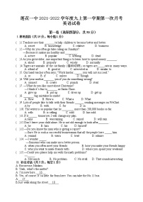 辽宁省铁岭县莲花第一初级中学2021-2022学年九年级上学期第一次月考英语【试卷+答案】