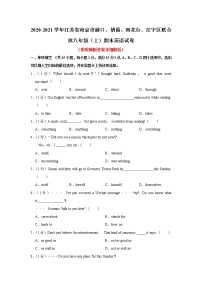 2020-2021学年江苏省南京市浦口、栖霞、雨花台、江宁区联合体八年级上学期期末英语试卷