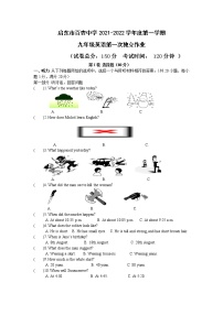 江苏省启东市百杏中学2021-2022学年九年级上学期第一次独立作业英语【试卷+答案】