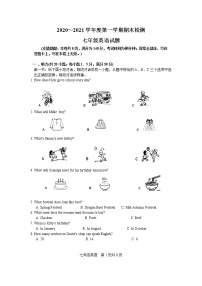 译林江苏省徐州市2020-2021学年七年级上期末考试英语试卷（word含答案听力材料和MP3）