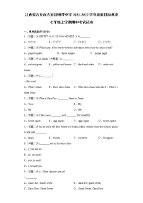 江西省吉安市吉安县桐坪中学2021-2022学年七年级上学期期中考试英语【试卷+答案】