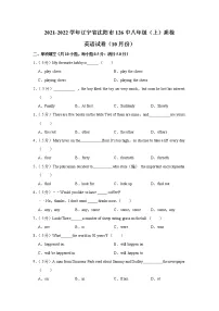 辽宁省沈阳市第一二六中学2021-2022学年八年级上学期10月月考英语【试卷+答案】