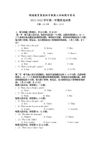 湖南长沙明德集团2021-2022学年七年级上学期英语期中【试卷+答案】