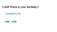 初中英语人教新目标 (Go for it) 版七年级上册Unit 8 When is your birthday?Section B教学课件ppt