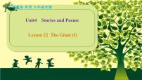 初中英语冀教版九年级上册Unit 4 Stories and poemsLesson 22 The Giant(Ⅰ)教学课件ppt