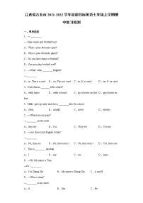 江西省吉安市2021-2022学年度新目标英语七年级上学期期中复习检测题（word版含答案）
