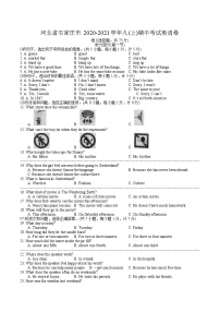 河北省石家庄市2020-2021学年九年级上学期期中考试英语试卷（word版含答案）