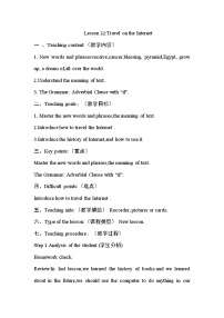 初中英语冀教版八年级下册Unit 4 The Internet Connects UsLesson 22 Travel  on the Internet教学设计