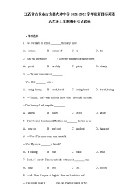 江西省吉安市吉安县大冲中学2021-2022学年度新目标英语八年级上学期期中考试试卷