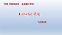 人教版九年级英语全册期中考试复习 Unit5--6单元课件PPT