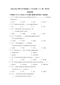 2020-2021学年辽宁省本溪市第十二中学九年级（上学期）第一次月考英语【试卷+答案】