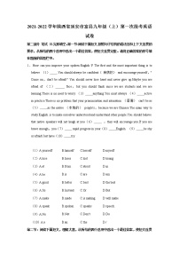 2021-2022学年陕西省延安市富县九年级（上学期）第一次段考英语试卷