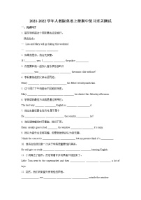 2021-2022学年人教版英语九年级上册期中复习过关测试（word版含答案）