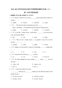 河北省石家庄外国语教育集团2021-2022学年九年级上学期第一次月考英语【试卷+答案】