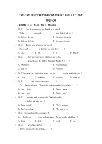 安徽省淮南市西部地区2021-2022学年九年级上学期第一次月考英语【试卷+答案】