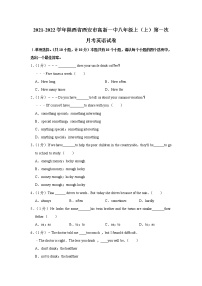 陕西省西安市高新一中2021-2022学年八年级上学期第一次月考英语【试卷+答案】