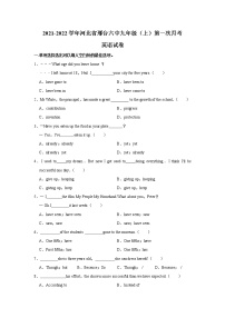 河北省邢台六中2021-2022学年九年级上学期第一次月考英语【试卷+答案】