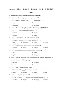 2020-2021学年辽宁省本溪十二中八年级（上）第一次月考英语试卷