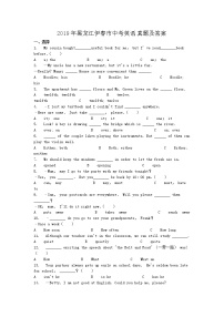 2019年黑龙江伊春市中考英语真题及答案
