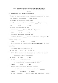 2018年黑龙江省哈尔滨市中考英语试题及答案
