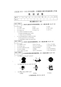 河北省石家庄市正定县2021-2022学年度第一学期期中教学质量检测七年级英语试卷（附听力音频及答案）