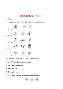 初中外研版 (新标准)Module 5 Look after yourself综合与测试同步训练题