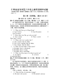 四川省眉山市仁寿县龙马学区2021-2022学年八年级上学期期中英语试题（含答案）