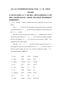 陕西省延安市富县2021-2022学年八年级上学期第一次段考英语【试卷+答案】