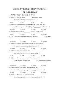 浙江省温州市教师教育院附属学校2021-2022学年九年级上学期第一次质检英语【试卷+答案】