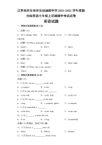 江西省吉安中学2021-2022学年度新目标英语七年级上学期期中考试试卷(word版含答市吉安县油田