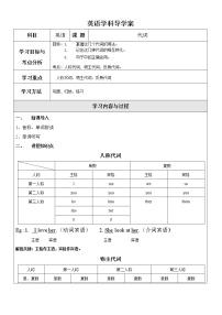 人称代词、物主代词导学案