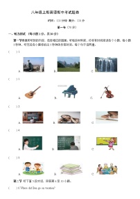 四川省广安市中国石油广安希望学校2020-2021学年八年级上学期期中考试英语试题（含答案）