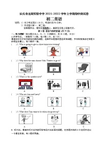 广东省汕头市龙湖实验中学2021-2022学年八年级上学期期中考试英语试题（含答案及听力音频）