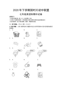 湖南省岳阳汨罗市弼时片初中联盟2020-2021学年七年级上学期期中考试英语试题（含答案及听力音频）