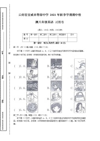 云南省宣威市得禄中学2021年秋季学期期中检测八年级英语试题卷（word版含答案及听力音频无听力原文）