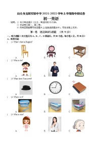 广东省汕头市龙湖实验中学2021-2022学年七年级上学期期中考试英语试题（含答案及听力音频）