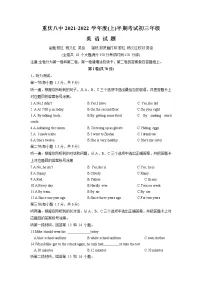 重庆市第八中学2021-2022学年九年级上学期期中考试英语试题