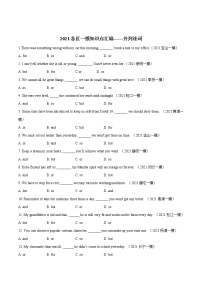 2021年上海各区一模单项选择知识点汇编——并列连词练习题