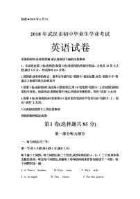 【中考真题】2018年中考英语真题 湖北省湖北省武汉市市（Word版，含答案，含听力）