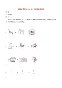 【中考真题】2018年中考英语真题 湖北省黄冈市（含解析）