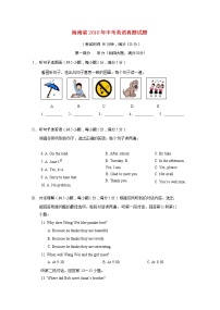 【中考真题】2018年中考英语真题 海南省（含解析）