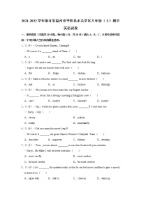 浙江省温州市平阳县水头学区2021-2022学年八年级上学期期中英语试卷（word版 含答案）