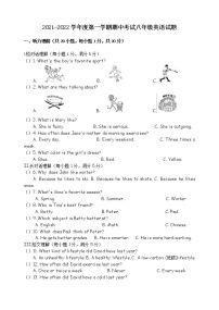 2021-2022学年安徽省宣城市八年级上学期期中考试英语试题（word版 含答案）