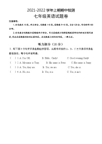 河南省焦作市沁阳市2021-2022学年七年级上学期期中英语试题（word版 含答案）